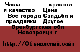 Часы Anne Klein - красота и качество! › Цена ­ 2 990 - Все города Свадьба и праздники » Другое   . Оренбургская обл.,Новотроицк г.